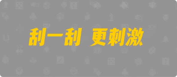 加拿大走势,28预测提前开奖结果,走势图分析,加拿大28开奖结果预测,查询网站,幸运28开奖预测官网